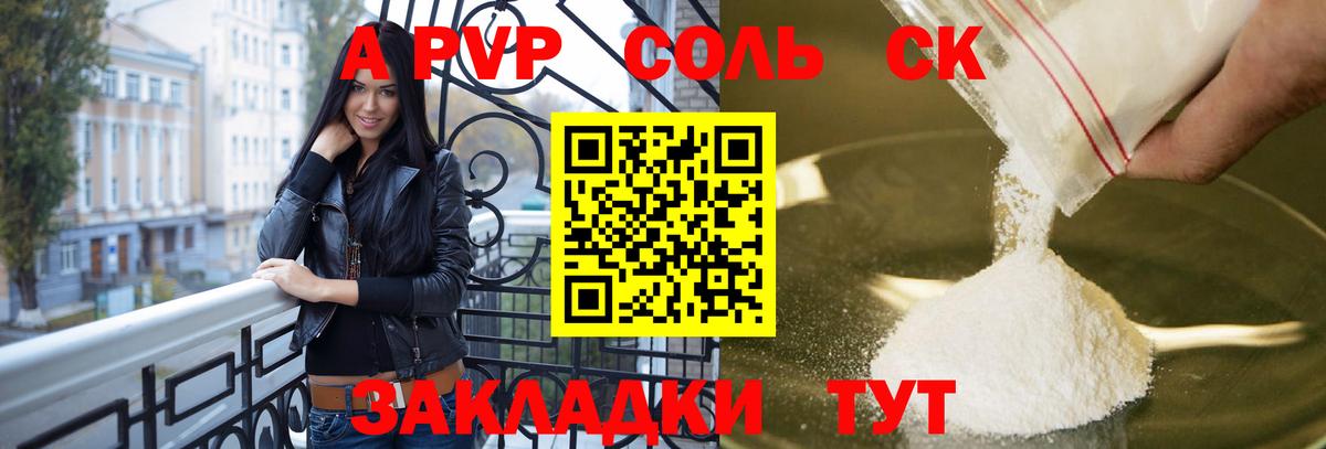А ПВП кристаллы  Вход с VPN  Усть-Джегута  Alpha-PVP  A PVP Соль  Альфа ПВП кристаллы 