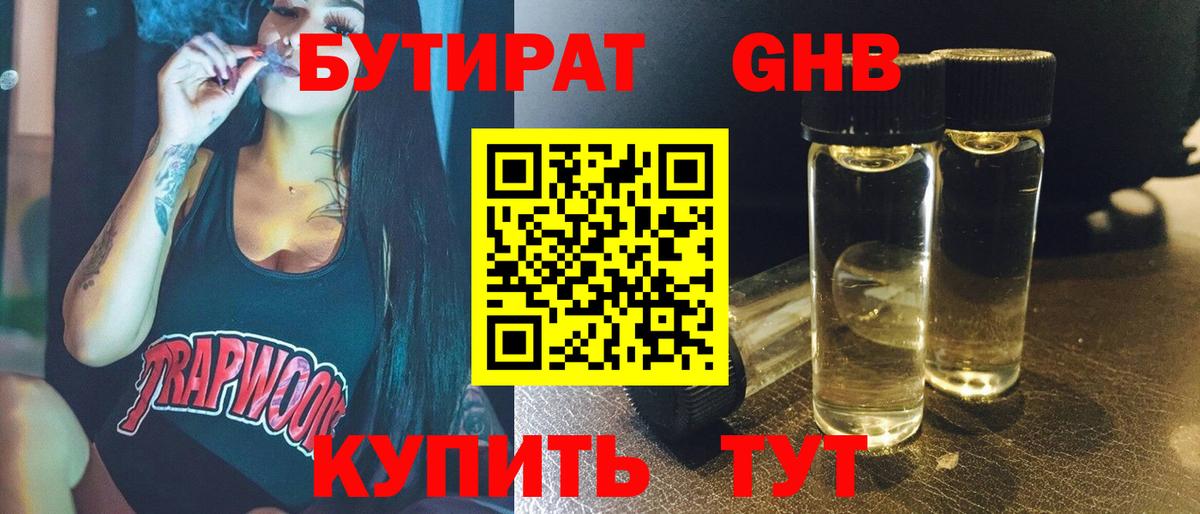 Усть-Джегута  Бутират жидкий экстази  Вход с VPN 