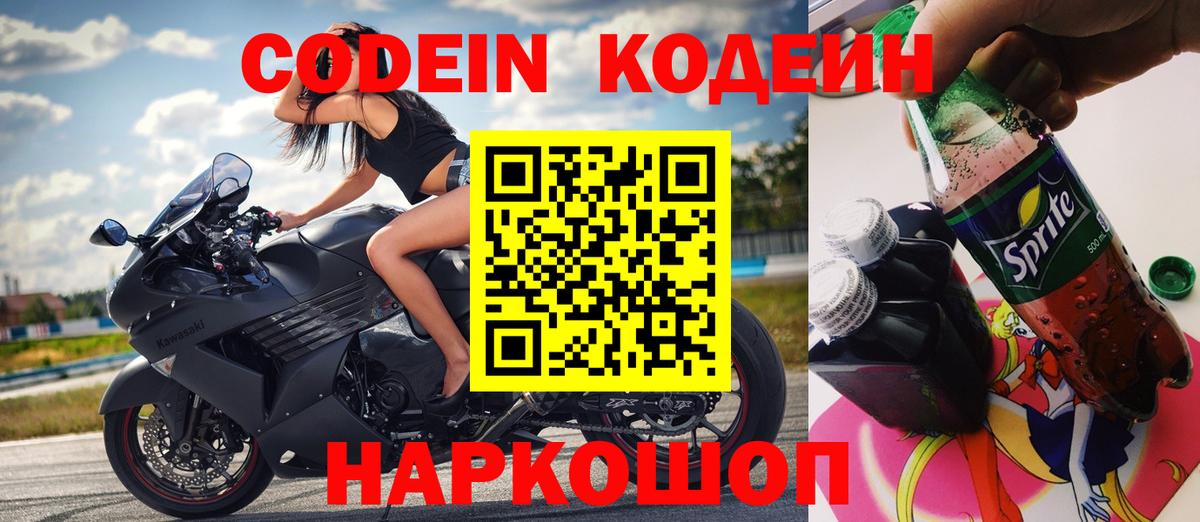 Усть-Джегута  Кодеиновый сироп Lean Purple Drank  Вход с VPN 