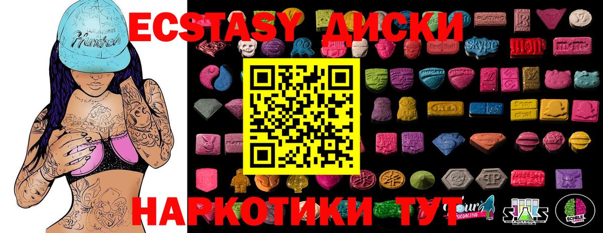 Ecstasy 280мг Усть-Джегута