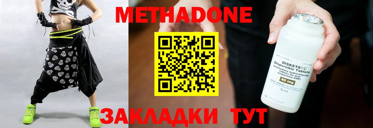 МЕТАДОН methadone  Вход с VPN  МЕТАДОН мёд  Усть-Джегута 