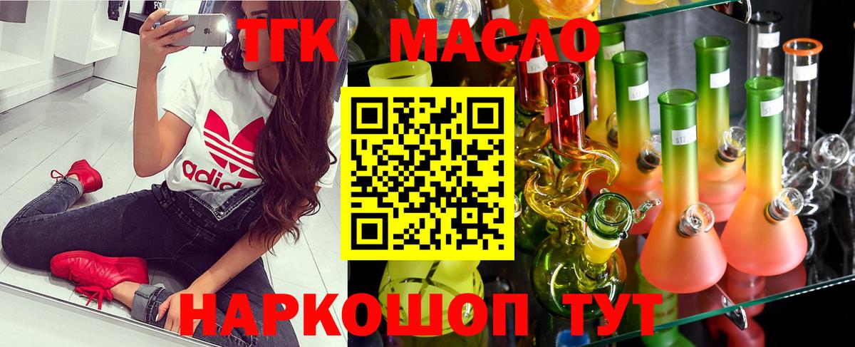 ТГК гашишное масло  Вход с VPN  Усть-Джегута 
